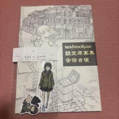 texhnolyze設定原案集 安倍吉俊 シノミのシール