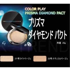 プリズマダイアモンドパクト NO.23 ナチュラルベージュのサムネイル