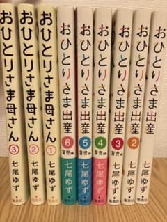 おひとりさま出産①〜⑥&おひとりさま母さん①〜③のサムネイル