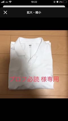プロフ必読 様 専用★ユニクロ★ポロシャツXXLのサムネイル