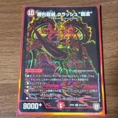 デュエルマスターズ 勝利龍装 クラッシュ“覇道”のサムネイル