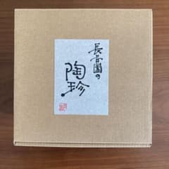 長谷園　陶珍　《黄瀬戸　大》のサムネイル