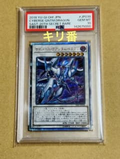 遊戯王　サイバース・クアンタム・ドラゴン　20thシク PSA10 ゾロ目 遊戯王 サイバース・クアンタム・ドラゴン 20thシク PSA10 ゾロ目