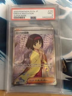 エリカの招待 SR SV2a ポケモンカード151 196/165 psa9 - メルカリ