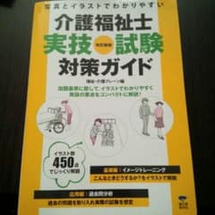 介護福祉士実技試験のサムネイル