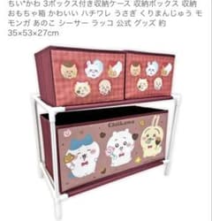 ちいかわ 3ボックス付き収納ケース - メルカリ