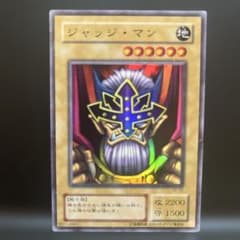 遊戯王 ジャッジ・マン ノーマル EX-55 スーパーのサムネイル