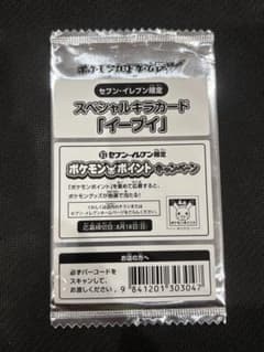 スペシャルキラカード　イーブイ　セブンイレブン　未開封 セブンイレブン限定 スペシャルキラカード イーブイ 未開封パック