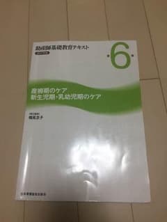 助産師 教科書のサムネイル