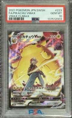 PSA10】ピカチュウVMAX CSR S8b VMAX 223/284 - メルカリ