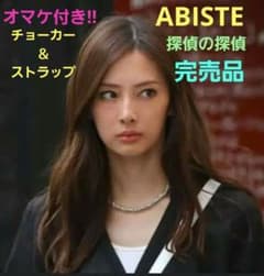 イクちゃん様  北川景子さん着用 ABISTE ネックレスのサムネイル