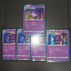 ポケモンカード ゲンガー 5枚セット - メルカリ