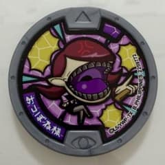 妖怪ウォッチ おつぼね様 妖怪メダルのサムネイル