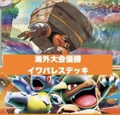 海外大会優勝 イワパレス メガガルーラex デッキ - メルカリ