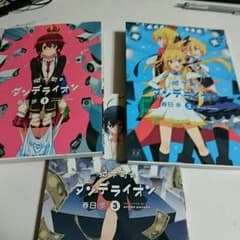 城下町のダンデライオン 1～3刊のサムネイル