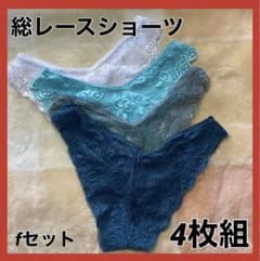 【セール中】 1/3バック 総レースショーツ　4枚組　fセットのサムネイル