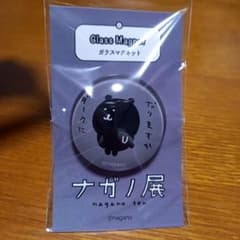 ナガノ展 ガラスマグネット ダークくまのサムネイル