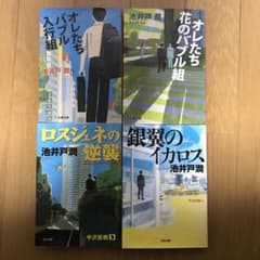半沢直樹　原作小説のサムネイル