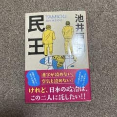 民王のサムネイル