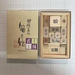 箱入り娘さん専用 箱入り娘脱出の難解さが大バズり、木製パズルの注文400倍に 高山の工房