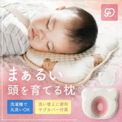 コペルタ ベビー枕 まぁるい頭を育てる枕のサムネイル