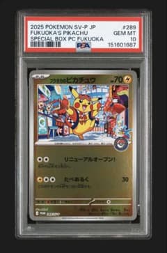 PSA10 フクオカのピカチュウ 289/SV-P PROMO ポケカ 福岡 - メルカリ