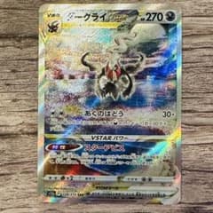 ポケモンカード ダークライVSTAR sar 228/172 - メルカリ