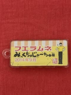 フエラムネ　50th限定ミニチュアおもちゃ