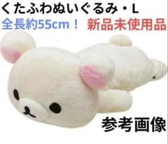 ふわらくリラックマ生活/くたふわぬいぐるみL/コリラックマ/2015