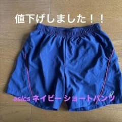 最終値下げ！ASICS ネイビーショートパンツのサムネイル