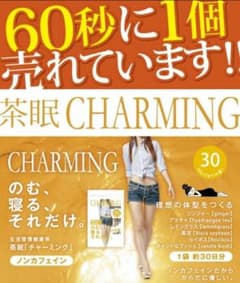 【新品未開封 24h以内発送】茶眠 CHARMING 60g(2g×30包)４袋のサムネイル