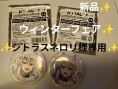 カラフルピーチ　どぬく 缶バッジ　ウィンターフェア　缶バッジコレクションのサムネイル