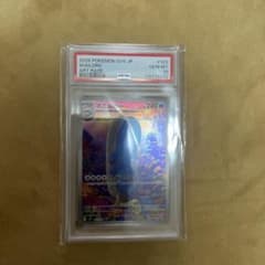 PSA10】ホエルオー AR SV9 103/100 バトルパートナーズ - メルカリ