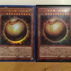 ラーの翼神竜 球体形のサムネイル