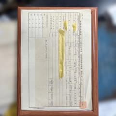 箱スカ　昭和44年　車両登録証明書 GC10オブジェに m93461266345_1.jpg?1774740167