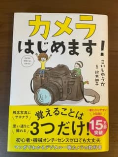 カメラはじめます!のサムネイル