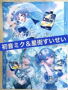 初音ミク❄️星街すいせい ロッテ爽クーリッシュクリアファイル2枚