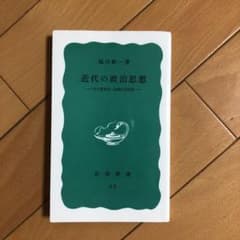 近代の政治思想 その現実的・理論的諸前提のサムネイル