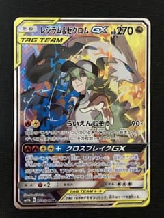 レシラム＆ゼクロムGX SR SM11b ドリームリーグ 064/049⑥のサムネイル