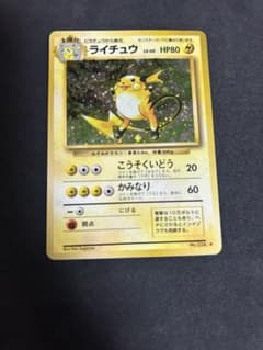 ライチュウ ★ 第1弾拡張パック　旧裏のサムネイル