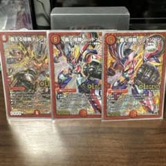 デュエルマスターズ レッドゾーン 3枚セットのサムネイル