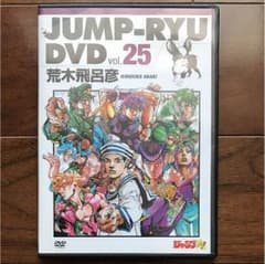 JUMP-RYU DVD vol.25のサムネイル
