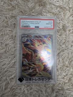 カ*カ様 PSA10 ヒビキのバクフーン AR ポケモンカード マスボレア5枚お