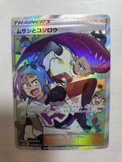 ムサシとコジロウ SR SM10b スカイレジェンド 062/054 - メルカリ