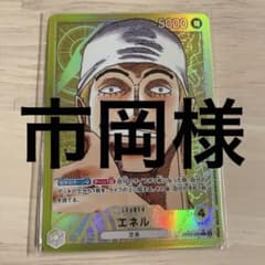ワンピースカード パラレル エネルのサムネイル