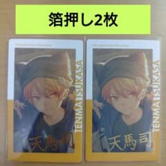 プロセカ 天馬司 エピカ 箔押し 27C 2枚セット - メルカリ