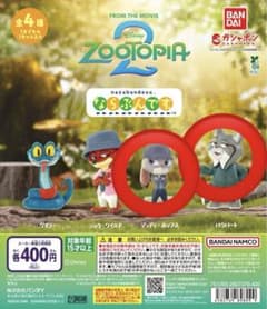ズートピア ならぶんです。 ガチャのサムネイル