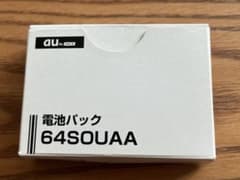 au電池パック2個・64SOUAAのサムネイル