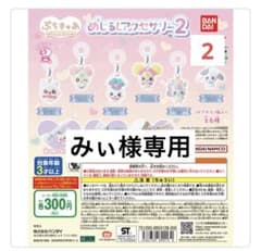みぃ様専用のサムネイル