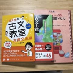 古文教室　古典上達　古典文法基礎ドリルのサムネイル